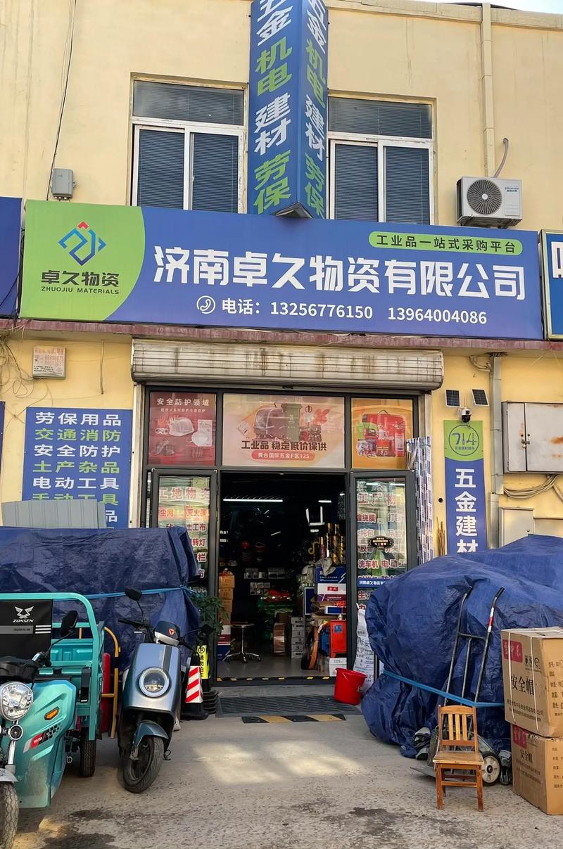 济南五金店